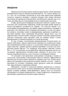 Оганесянц, Панасюк, Гернет: Технология безалкогольных напитков. Учебник