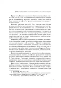 Руслан Зардов: Законная неустойка в российском праве. Монография