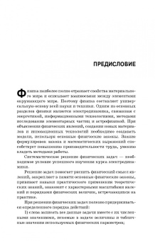 Аплеснин, Чернышова: Основы электродинамики. Теория, задачи и тесты. Учебное пособие для СПО
