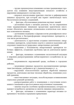 Линич, Сафонова: Функциональное питание. Учебное пособие. СПО