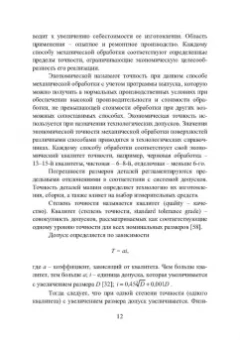 Шаукат Бурчаков: Технологические процессы и их контроль. Учебное пособие