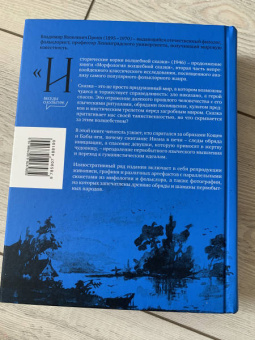 Владимир Пропп: Пропп. Все о сказках. Комплект из 2-х книг