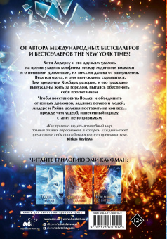 Эми Кауфман: Рожденные в битве