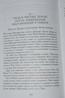 Великий образ. История жизни переводчика Вайрочаны