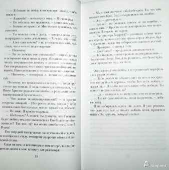 Сара Уинман: Когда бог был кроликом