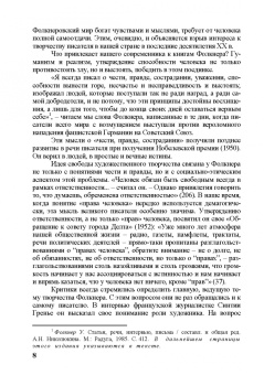 Александр Николюкин: Собрание сочинений. В 4-х томах. Том 3. Книга 1. Человек выстоит. Фантастический реализм Фолкнера