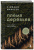 Стефано Манкузо: Племя деревьев. Удивительная история о кланах и героях растительного мира Стефано Манкузо: Племя деревьев. Удивительная история о кланах и героях растительного мира