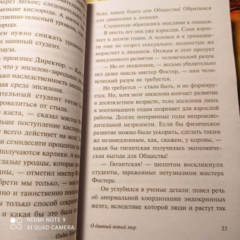 Олдос Хаксли: О дивный новый мир