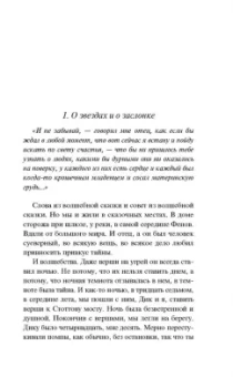 Грэм Свифт: Земля воды