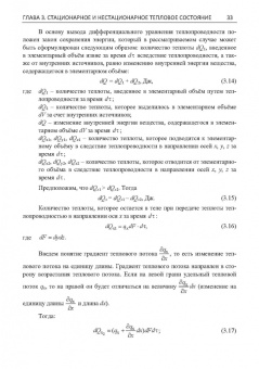 Карнаух, Бирюков, Гинкул: Теплообмен. Теория и практика
