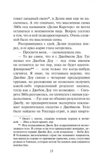 Колин Маккалоу: Плотский грех