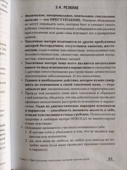 Марина Осборн: Если мама - токс... Как освободиться из враждебных отношений
