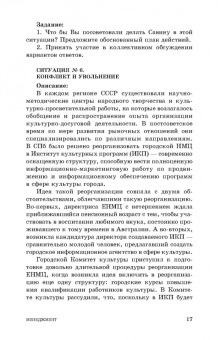 Шекова, Тульчинский, Евланов: Менеджмент и маркетинг в сфере культуры. Практикум