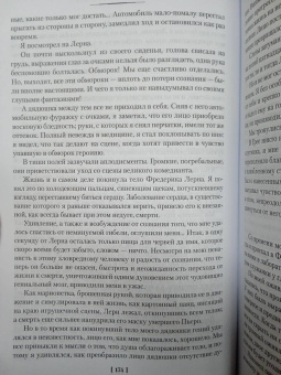 Морис Ренар: Повелитель света