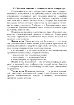 Грушко, Волкова, Мелякина: Прикладная экология. Учебное пособие для вузов