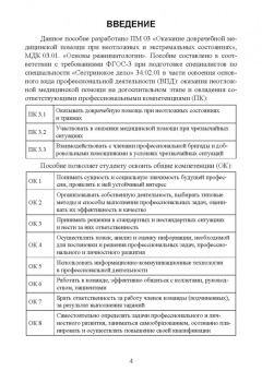 Оксана Бурмистрова: Основы реаниматологии. Учебник для СПО