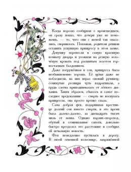 Перро, Гримм, Тэффи: Волшебная книга