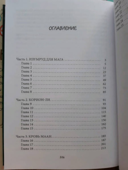 Анна Одувалова: Изумруд для мага