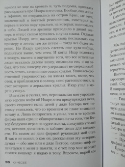 Ю Несбё: Ревность и другие истории