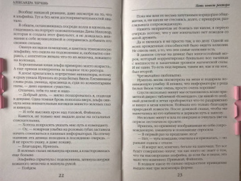 Александра Черчень: Пять невест ректора