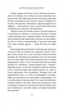 Дитрих Шульце-Мармелинг: Лев Яшин. Я - легенда