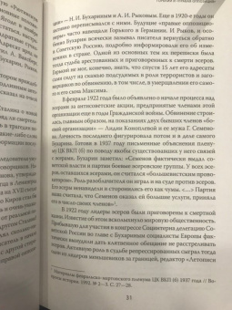 Тайна смерти Максима Горького. Документы, факты, версии