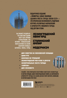Валерия Черепенчук: Ленинград. Самые знаковые здания и места города эпохи СССР