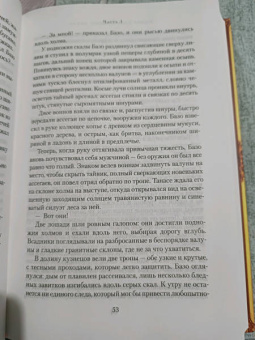 Уилбур Смит: И плачут ангелы