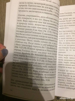 Праведный, Священномученик: Духовный азбуковник. Благодать посреди ада