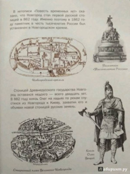 В. Владимиров: Сколько столиц было в России. Путешествие из Новгорода в Киев, во Владимир, в Москву и в Петербург