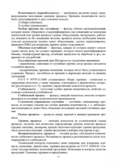 Крайнова, Зимина: Статистические методы в управлении качеством. Учебное пособие для СПО