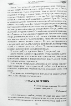 Татьяна Данилова: Под сенью русского престола
