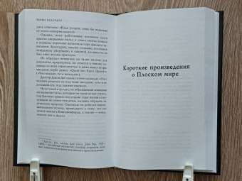 Терри Пратчетт: Мерцание экрана. Сборник фантастических рассказов