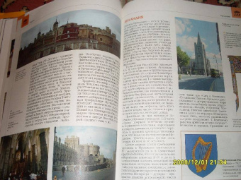Энциклопедия для детей. Том 13. Страны. Народы. Цивилизации