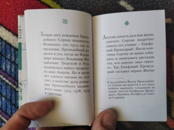 Избранник святой Троицы. Книга о преподобном Сергии Радонежском