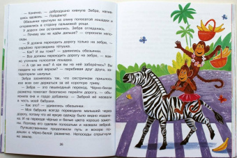 Наталия Немцова: Правила безопасности. Энциклопедия в сказках