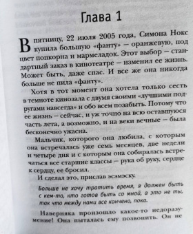 Нора Робертс: Остров спокойствия