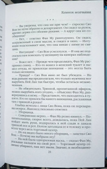 Лэй Ми: Клинок молчания