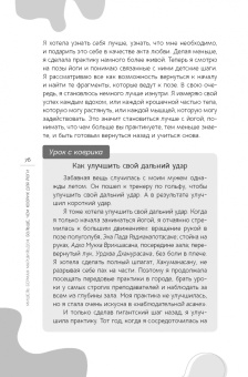 Мишель Маршильдон: Больше, чем коврик для йоги. Как я стала лучше, мудрее и сильнее