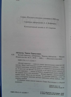 Чингиз Айтматов: Белый пароход