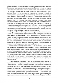 Сергей Корнеенков: Движение Универсального Сознания. Интегральная психология, педагогика, психотерапия и самореализация