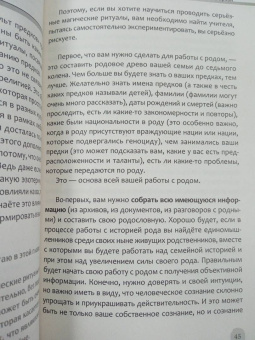 Виктория Райдос: Культ предков. Сила нашей крови