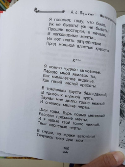Александр Пушкин: Все-все-все стихи и сказки