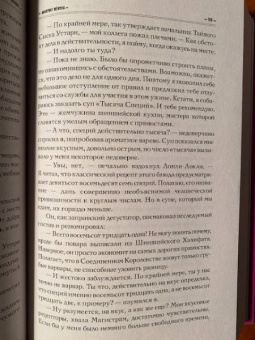 Макс Фрай: Лабиринт Менина