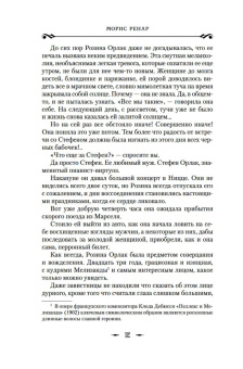 Морис Ренар: Руки Орлака