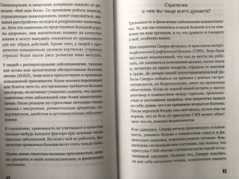 Джилл Уэбер: Будь спок. Проверенные техники управления тревогой