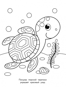 Лариса Маврина: Арт-раскраска для детей. Мандалы. Выпуск 5. Панда