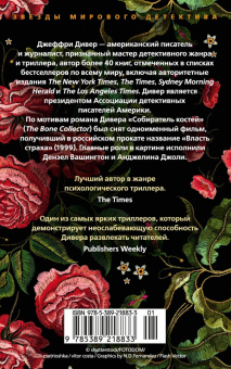 Джеффри Дивер: Кресты у дороги