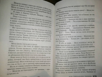 Донато Карризи: Игра Подсказчика