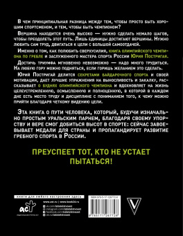 Юрий Постригай: Секреты мотивации от олимпийского чемпиона. Впереди всех!